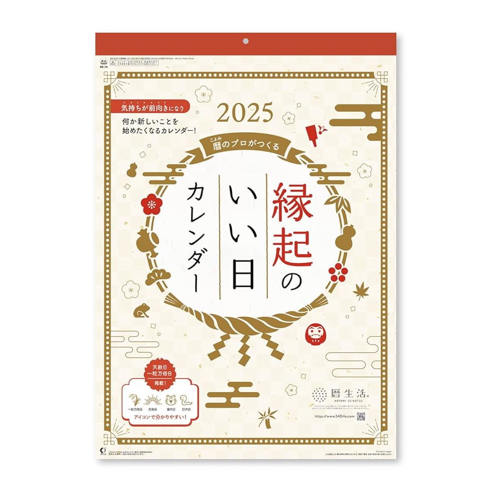 Amazon | 新日本カレンダー 2025年 カレンダー 壁掛け 縁起の